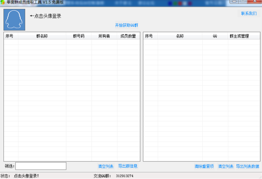 零度群成员提取工具