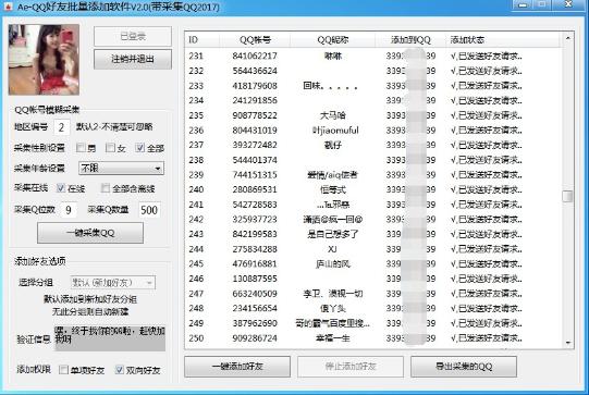 AeQQ好友批量添加软件