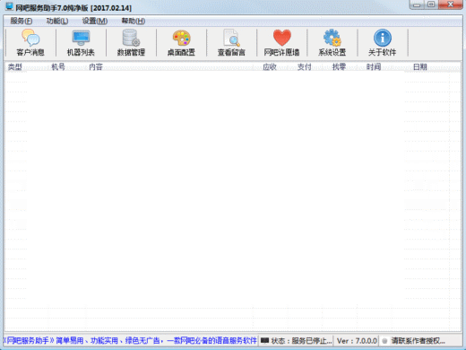 聚腾网吧服务助手