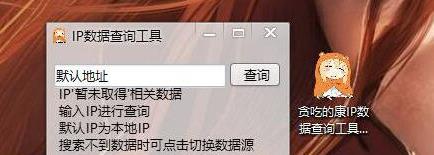 ̰�ԵĿ�IP���ݲ�ѯ����