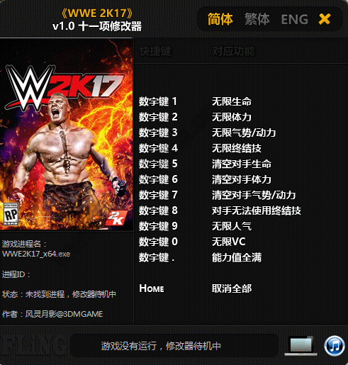 WWE2K17十一项修改器