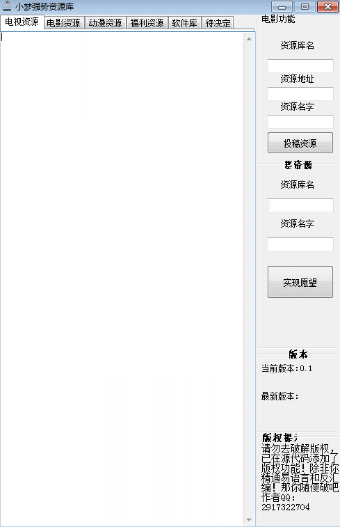 小梦强势资源库软件