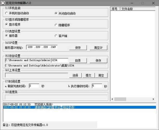 狂龙文件传输器