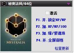 秘奥法师四项修改器
