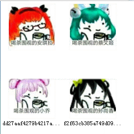 王者荣耀喝茶围观的qq表情包