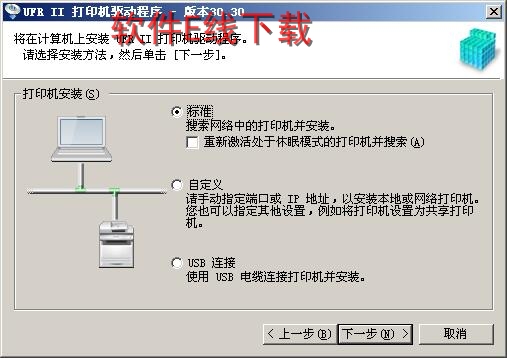 打印机驱动安装教程