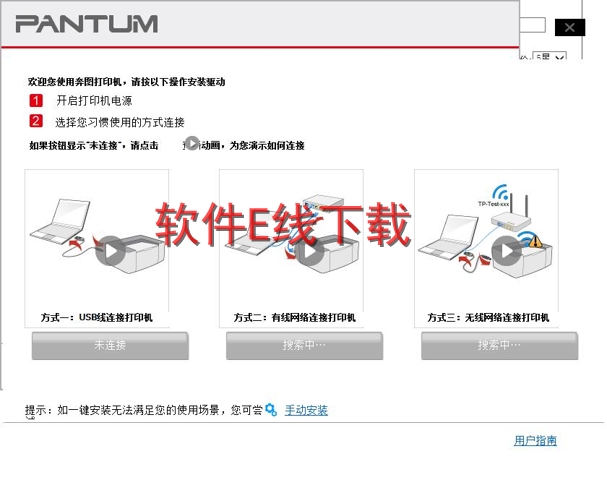打印机驱动安装教程