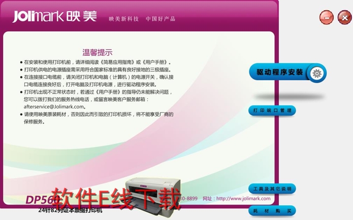 打印机驱动安装教程