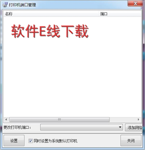 打印机驱动安装教程