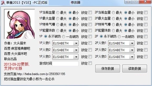 拳皇14内存修改器