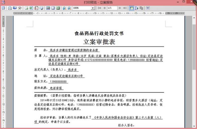 食品药品行政执法处罚文书制作与管理系统