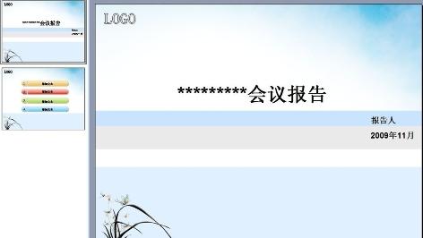 �����������������㱨pptģ��