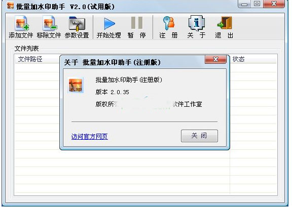 批量加水印助手
