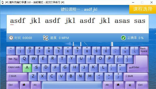 赛科先锋打字通2017