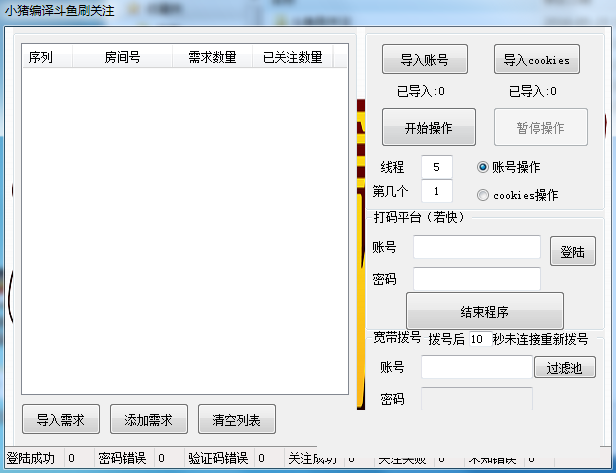 小猪斗鱼刷关注软件