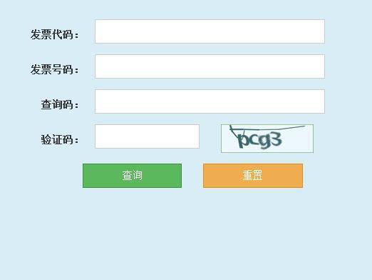 宁夏地税发票真伪查询系统