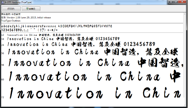 今昔豪龙日文书法字体