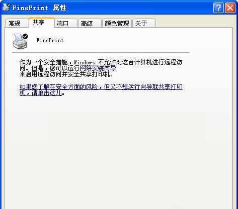 FinePrint虚拟打印机