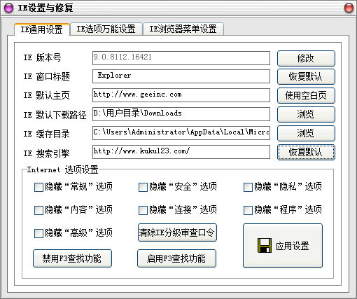 全能IE修复专家