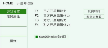 FIFA17数据修改器