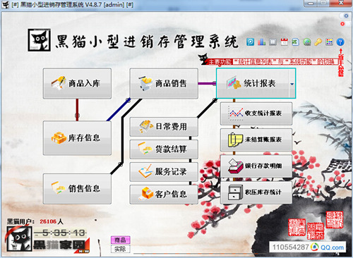 黑猫小型进销存管理系统