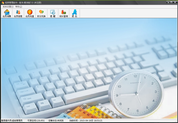 旭荣会员管理系统软件