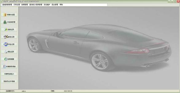 易达车辆管理软件