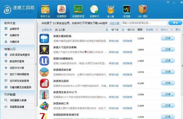 逐鹿淘宝卖家工具箱