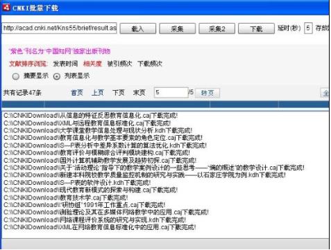 知网论文批量下载工具