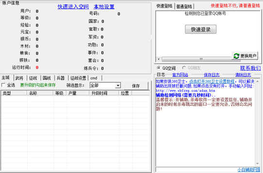 小白三国乱世辅助