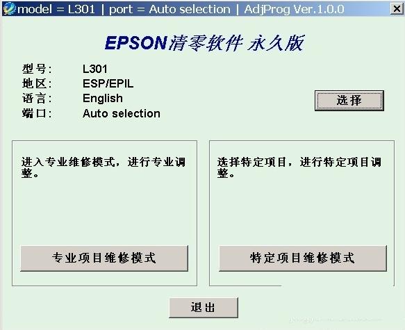 epson1400打印机清零工具