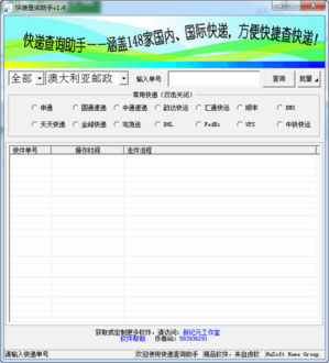 虎软快递查询助手