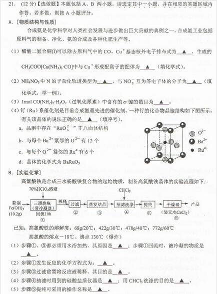 南京市2017届高三年级第三次模拟考试真题及答案