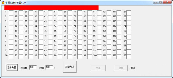 小石头计时答题