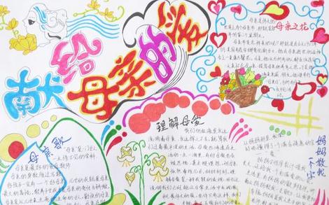 2017母亲节手抄报内容图片素材