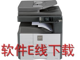 夏普 AR-2048DV 一体机驱动