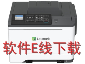 利盟 C2535dw 打印机驱动