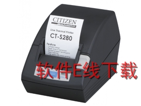 西铁城Citizen CT-S2000 打印机驱动