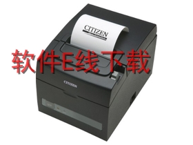 西铁城Citizen CT-S310II 打印机驱动