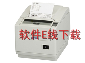 西铁城Citizen CT-S601II 打印机驱动