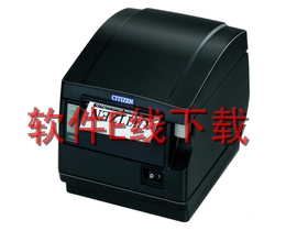 西铁城Citizen CT-S651II 打印机驱动