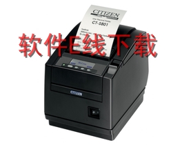 西铁城Citizen CT-S801II 打印机驱动
