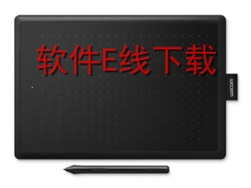 Wacom CTL-672 绘图板驱动