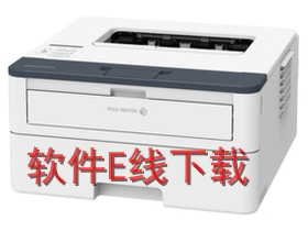 富士施乐 DocuPrint P235d 打印机驱动