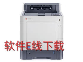 京瓷 ECOSYS P6235cdn 打印机驱动