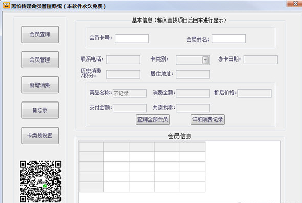 黑怕传媒会员管理系统