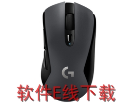 罗技 G603 无线蓝牙游戏鼠标驱动