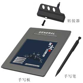 大将军B系列手写板驱动