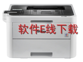 兄弟 HL-3190CDW 打印机驱动