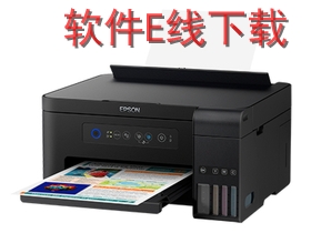 爱普生Epson L4158 一体机驱动
